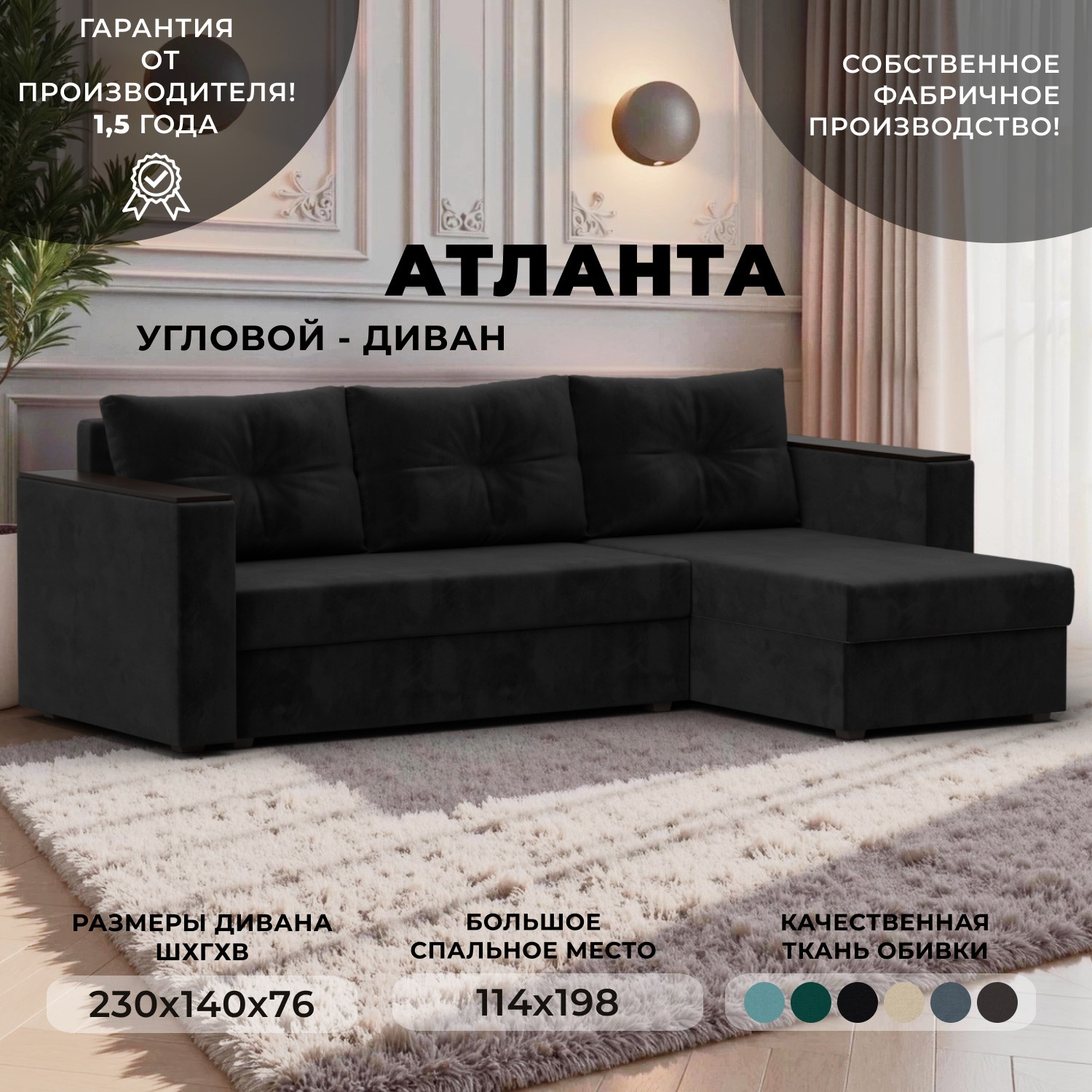 Диван угловой Лига Диванов Атланта 256 левый (велюр черный) — фото 2