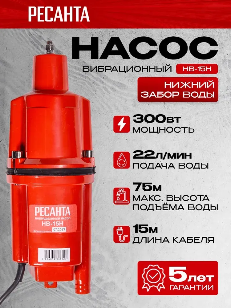 Вибрационный насос Ресанта НВ-15Н (77/8/4) — фото 2