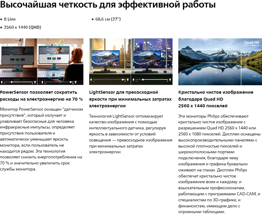 Монитор Philips 275B1/00 — фото 2