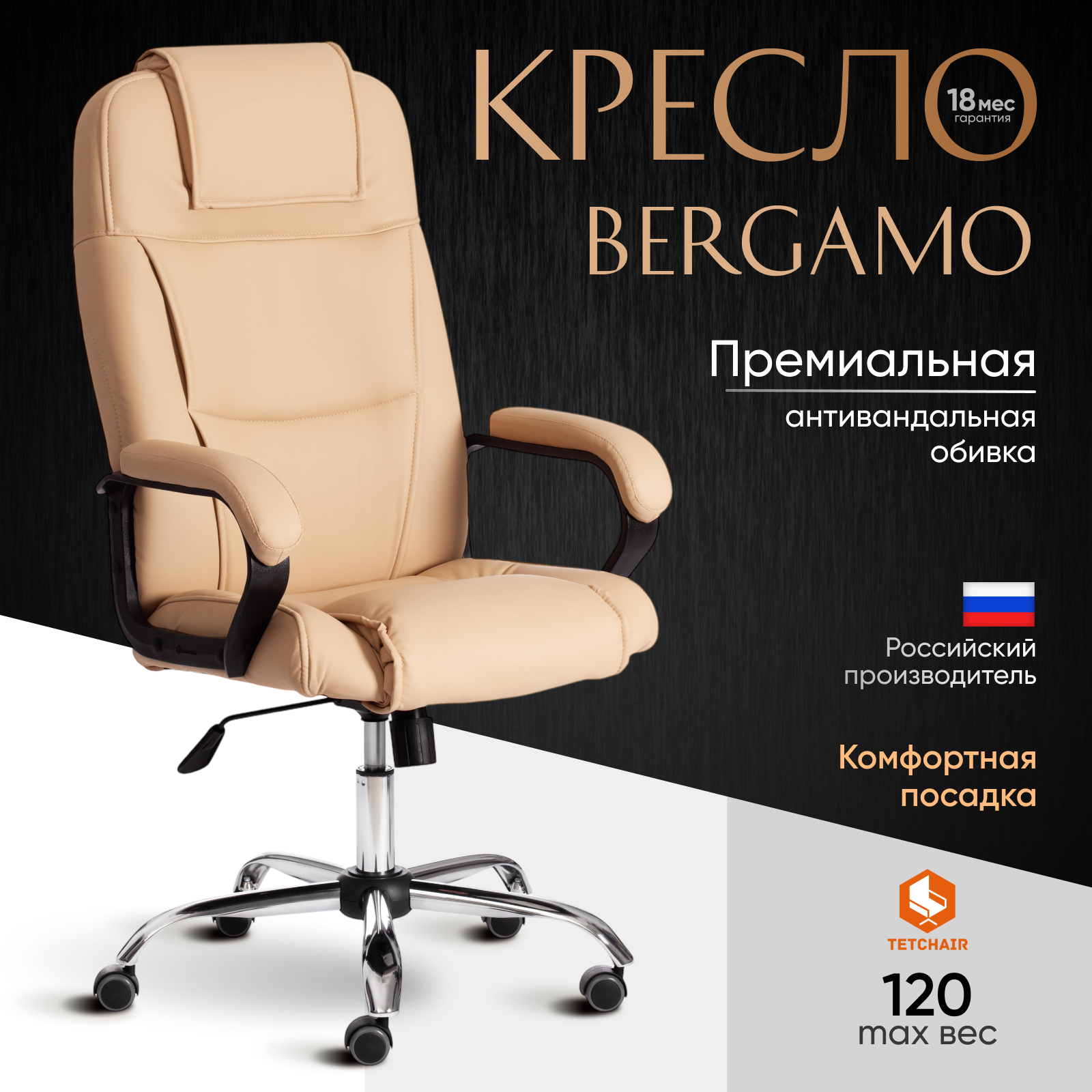 Кресло офисное Tetchair Bergamo хром/кожзам (бежевый) — фото 2