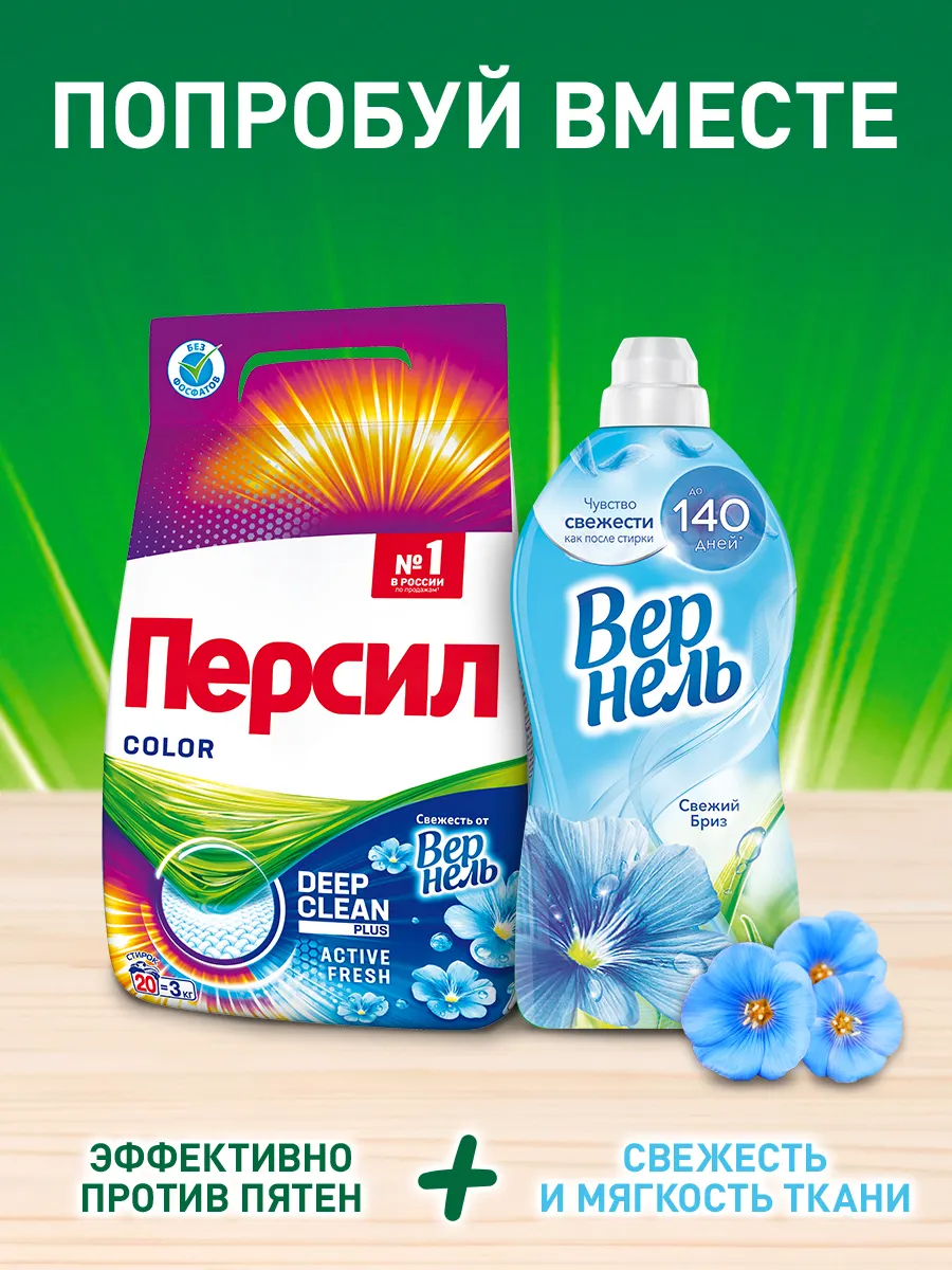 Стиральный порошок Персил 360° Complete Solution Color Свежесть от Vernel (4.5кг) — фото 9