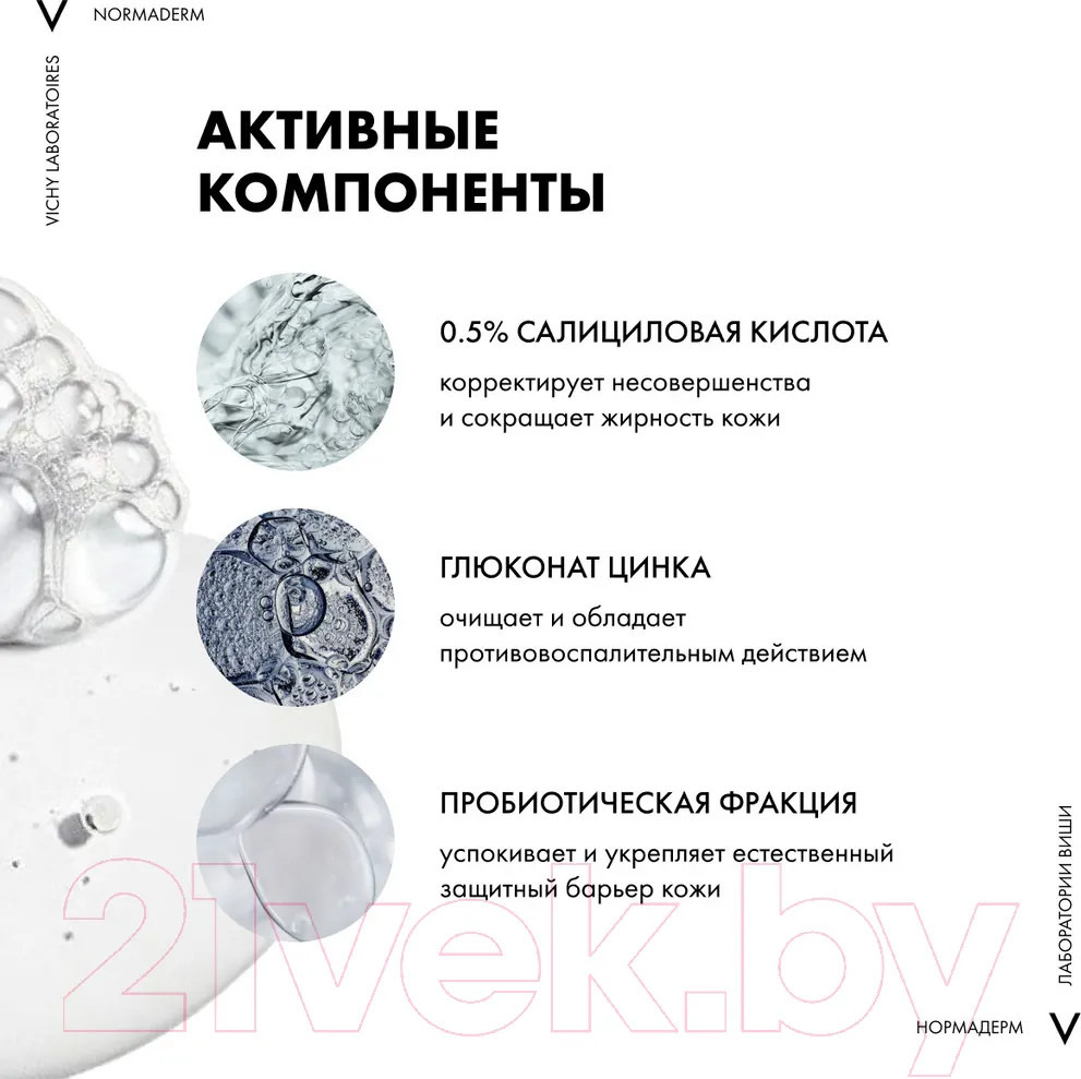 Набор косметики для лица Vichy Normaderm Гель д/умывания 400мл+Лосьон 200мл — фото 5