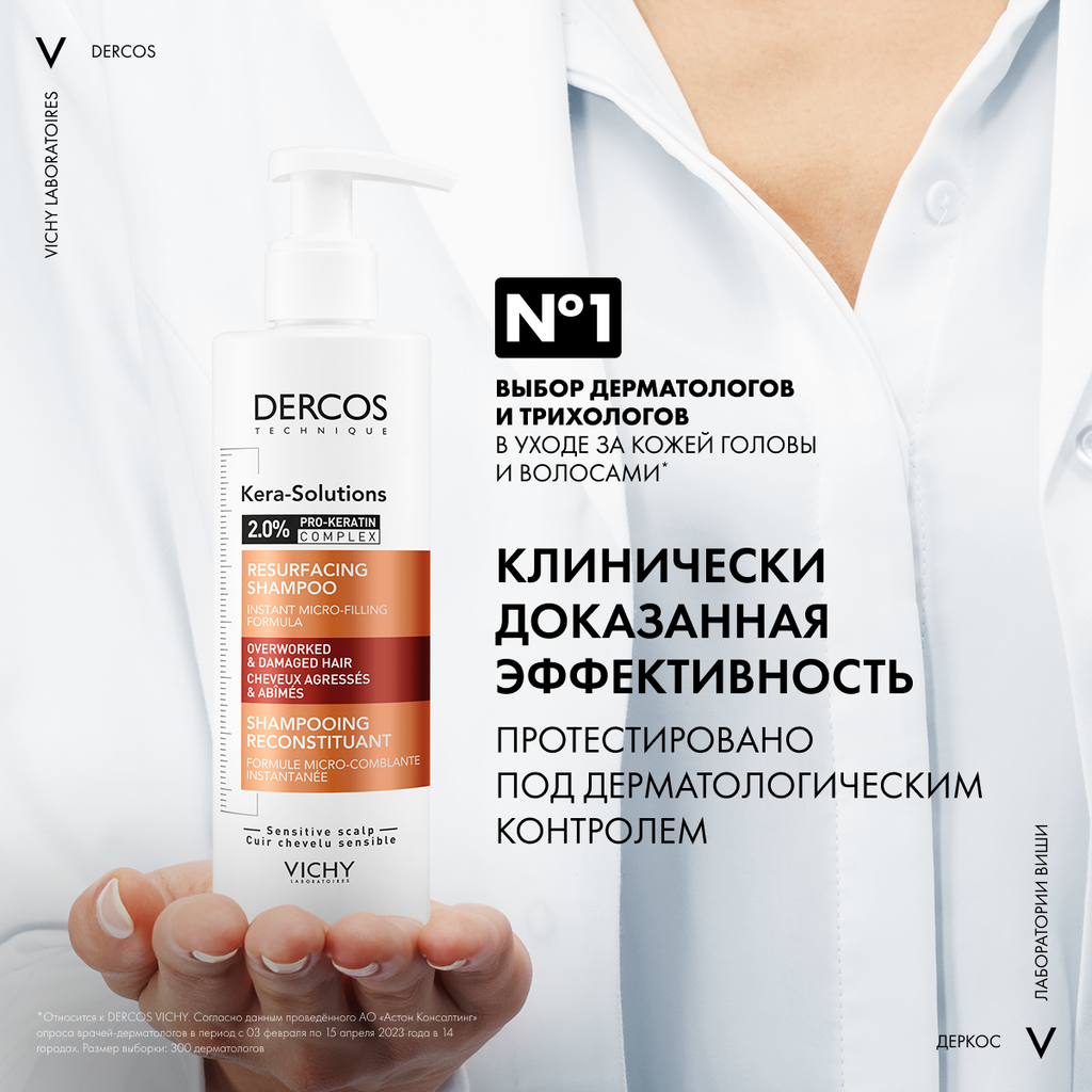 Набор косметики для волос Vichy Dercos Technique Kera-Solutions Шампунь 250мл+Маска 200мл — фото 6