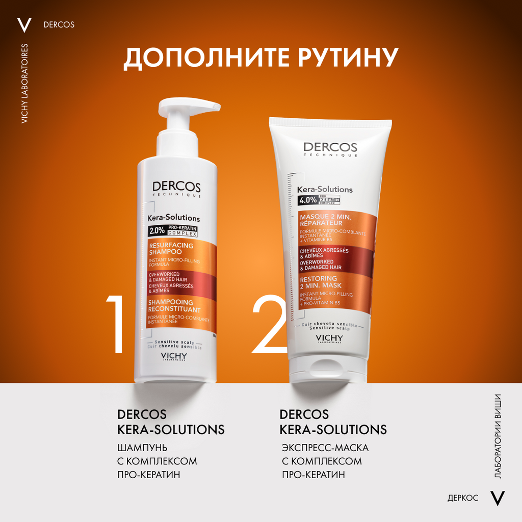 Набор косметики для волос Vichy Dercos Technique Kera-Solutions Шампунь 250мл+Маска 200мл — фото 2
