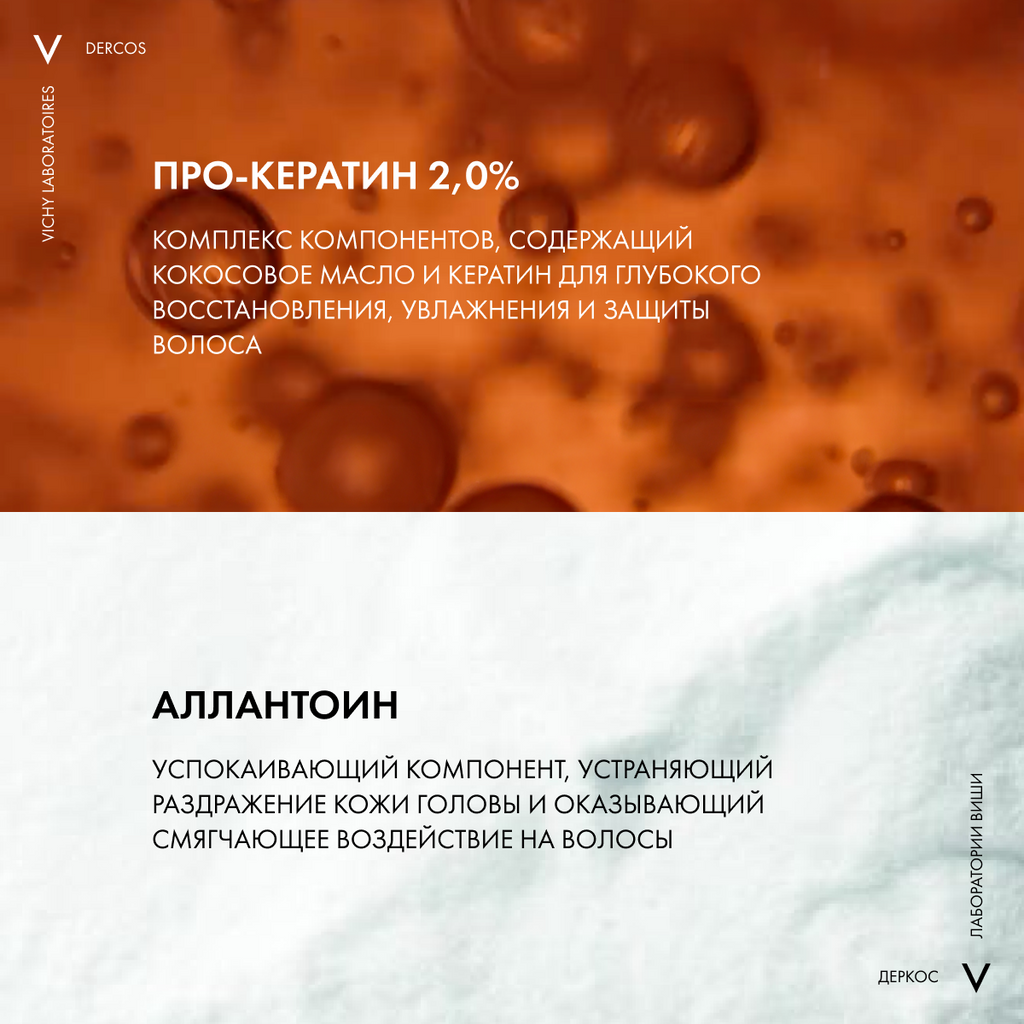 Набор косметики для волос Vichy Dercos Technique Kera-Solutions Шампунь 250мл+Маска 200мл — фото 5