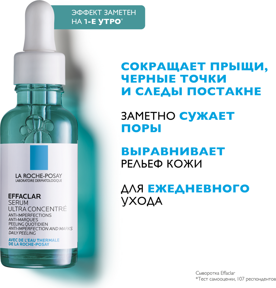 Набор косметики для лица La Roche-Posay Effaclar Крем Duo+ корректирующий 40мл+Сыворотка Ultra 30мл — фото 4