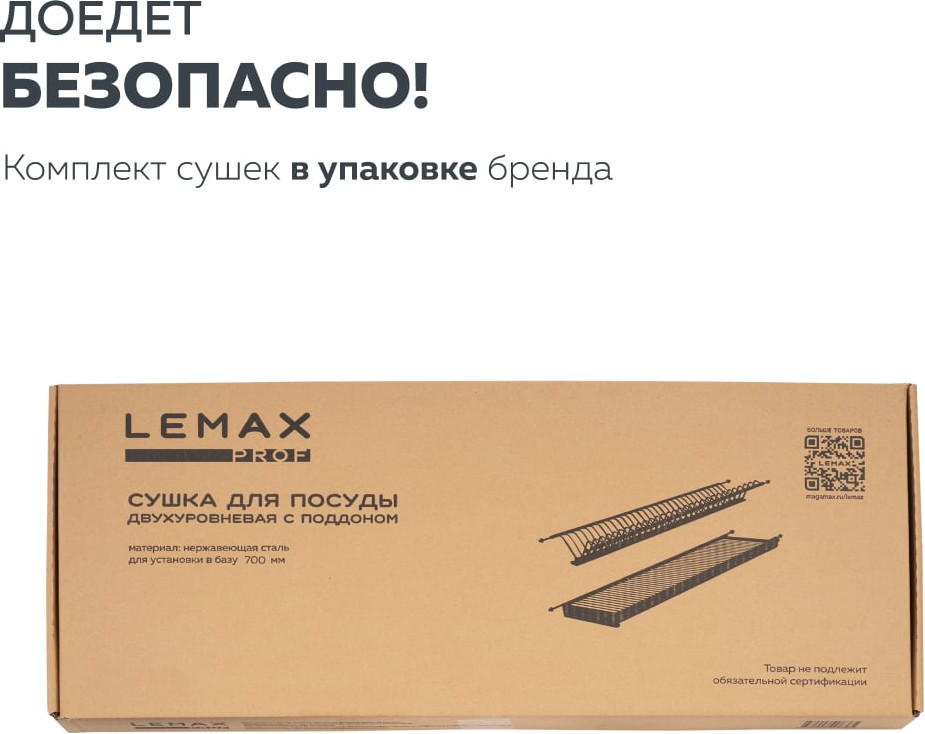 Сушилка для посуды встраиваемая Lemax Prof LE 700-T2 — фото 5