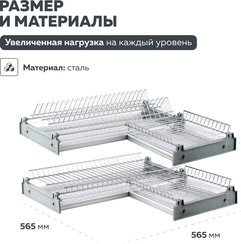 Сушилка для посуды встраиваемая Lemax Prof VAR Corner — фото 4