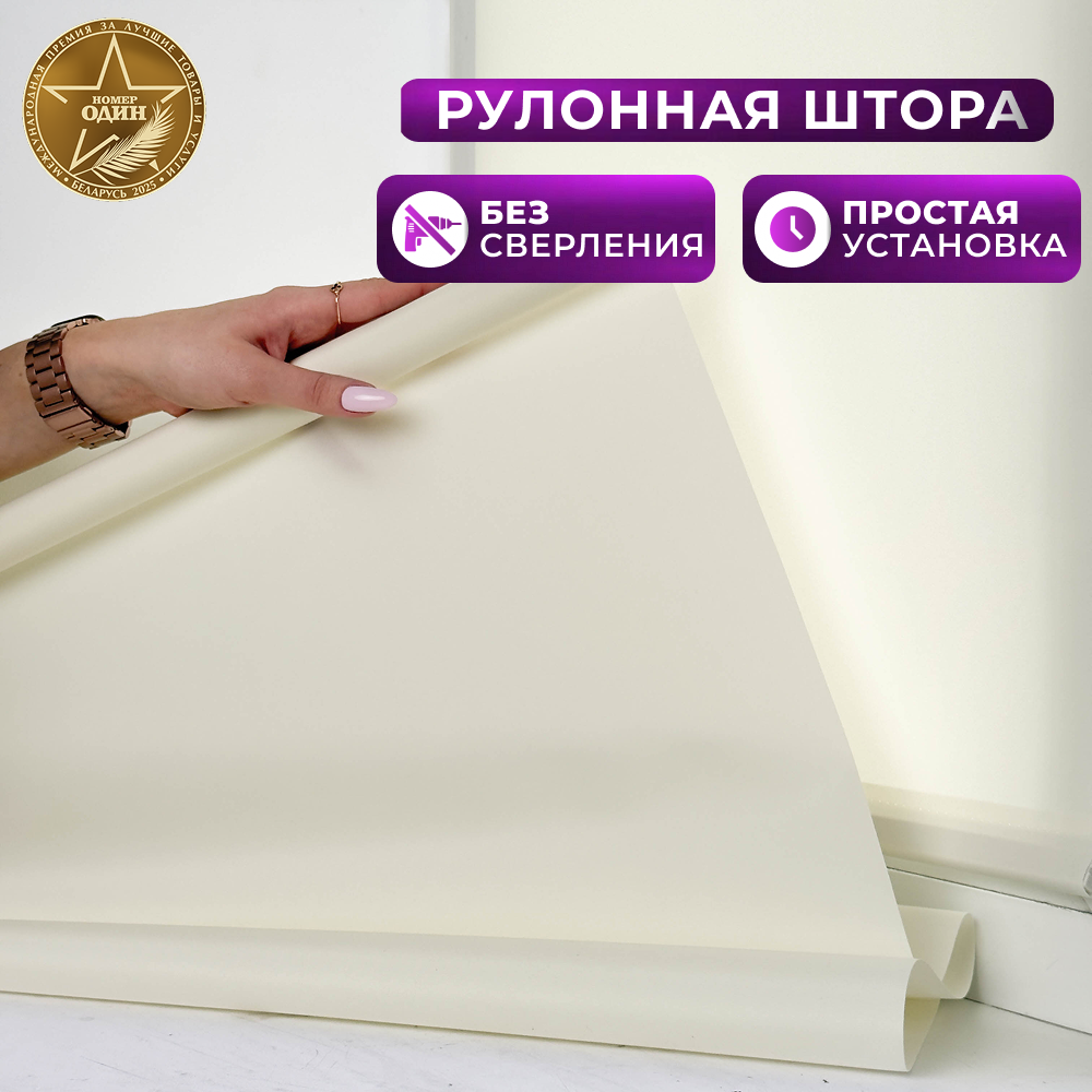 Рулонная штора АС МАРТ Оксфорд 48x160 (светло-бежевый) — фото 2