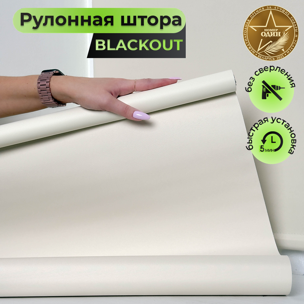 Рулонная штора АС МАРТ Оливия 85x160 (бежевый) — фото 2