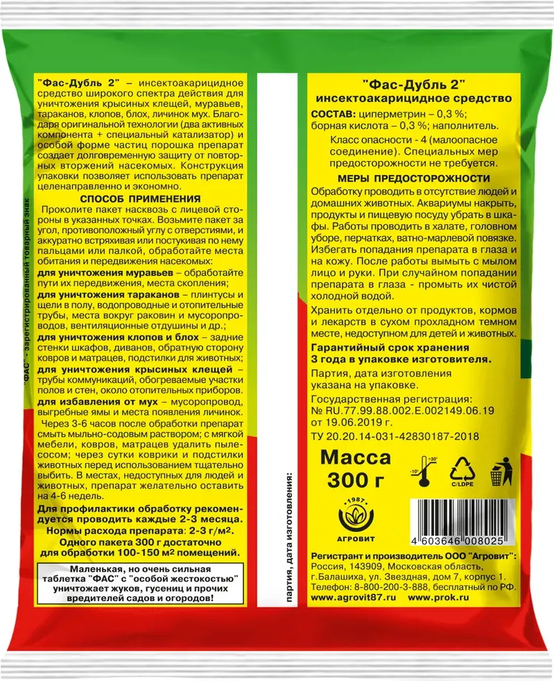 Порошок от насекомых Мир чистоты ФАС-Дубль 2 (300г) — фото 2