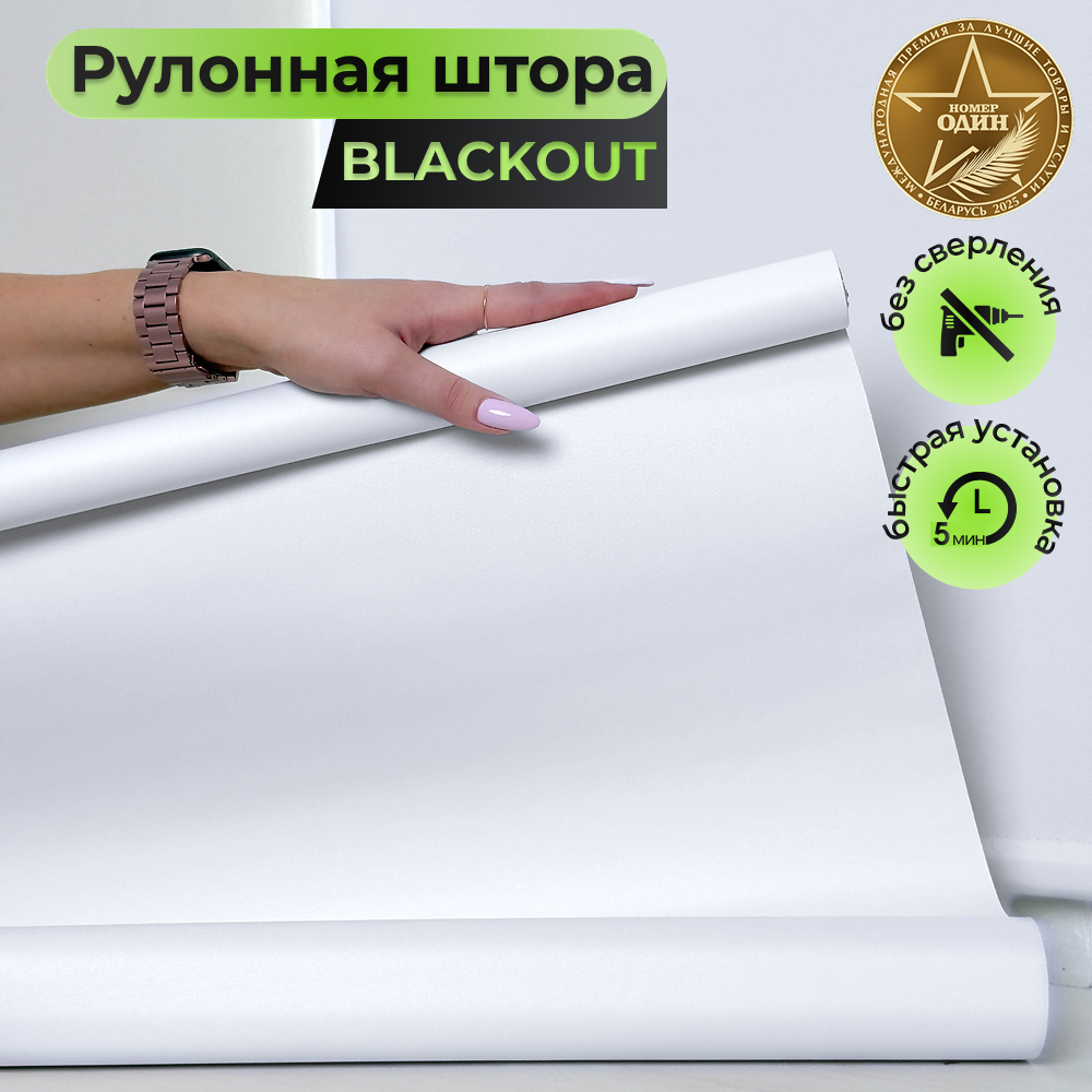 Рулонная штора АС МАРТ Оливия 85x160 (белый) — фото 2
