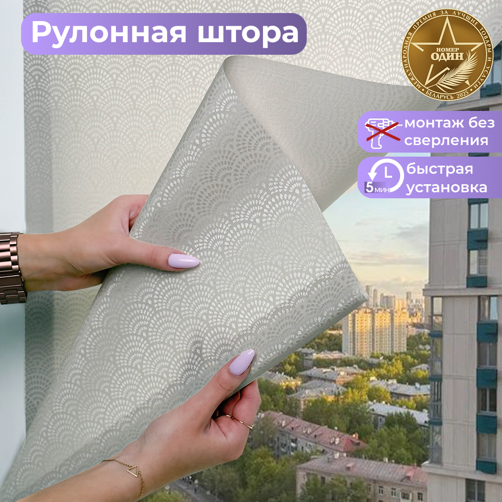 Рулонная штора АС МАРТ Сатин 48x160 (светло-серый) — фото 2