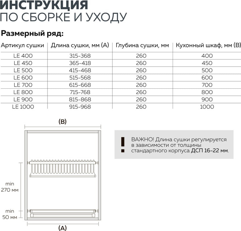 Сушилка для посуды встраиваемая Lemax Prof LE 800 — фото 6