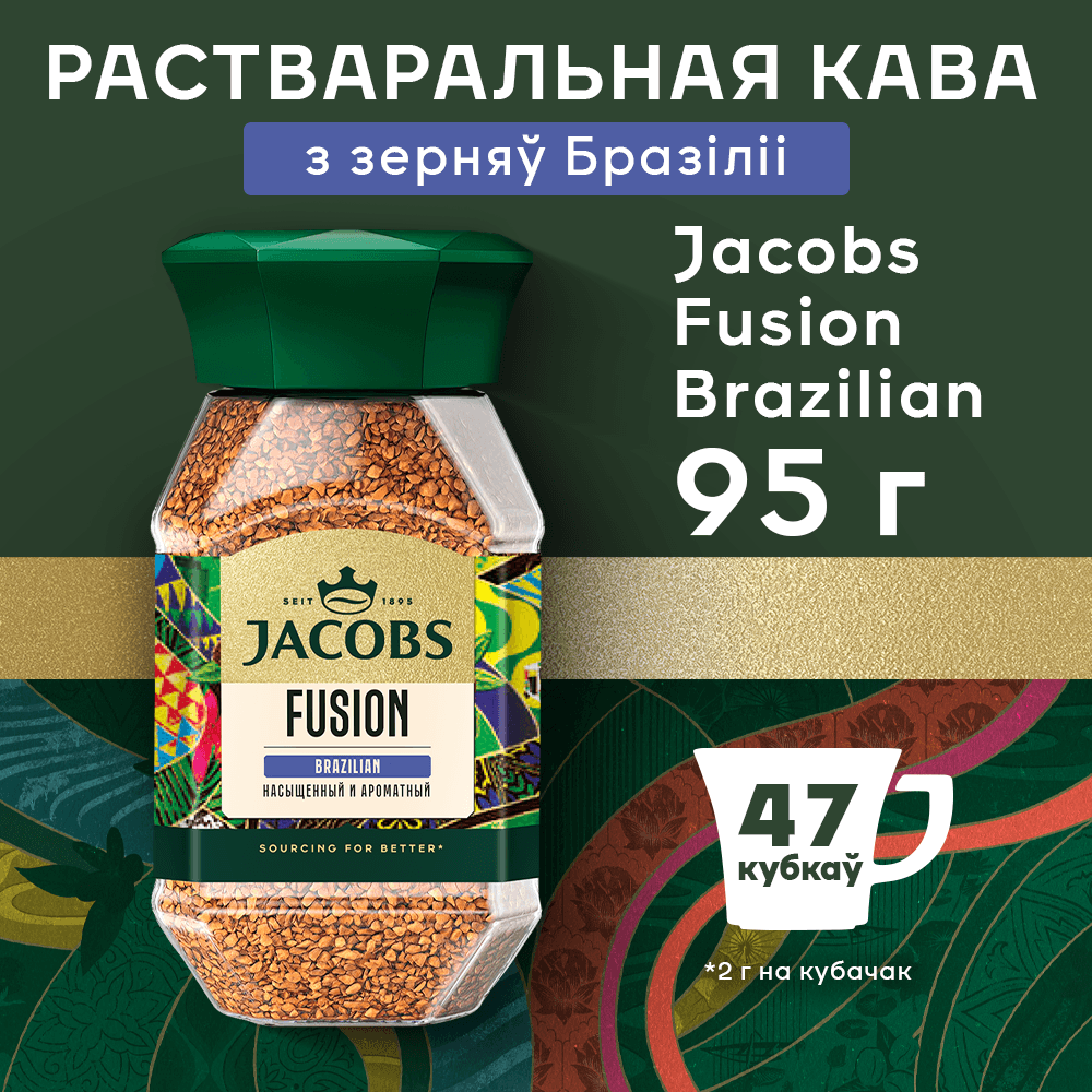 Кофе растворимый Jacobs Brazilian Selection (95г)