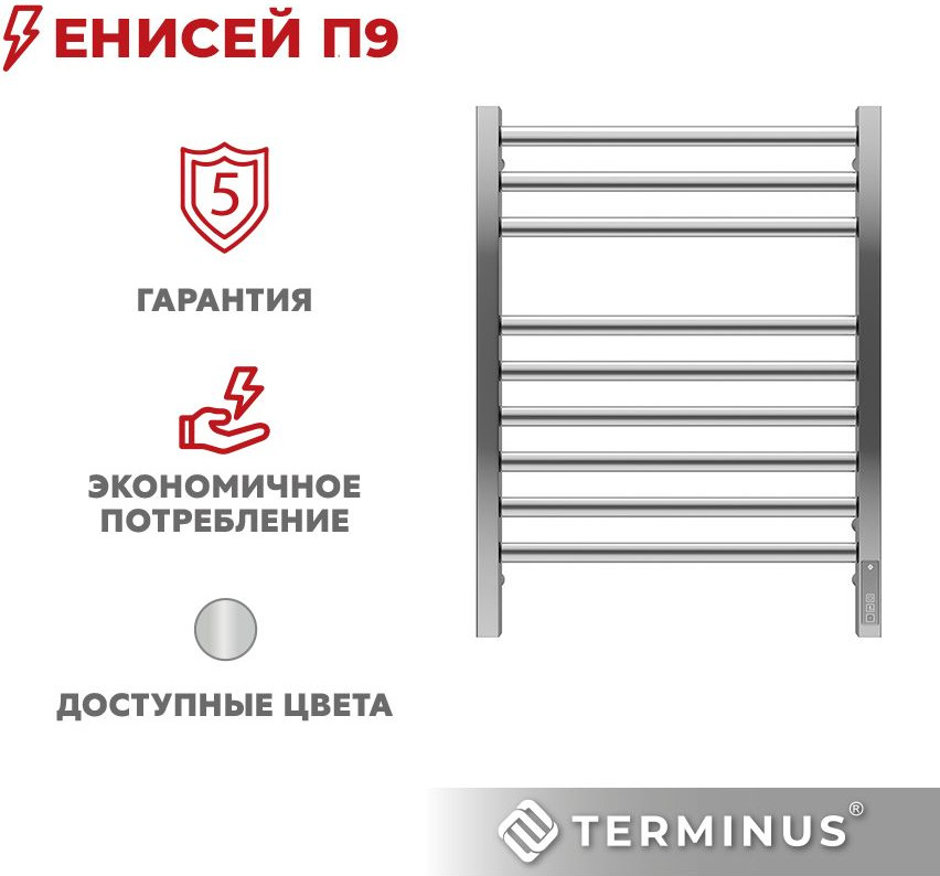 Полотенцесушитель электрический Terminus Енисей П9 500x700 (RAL 9005 матовый) — фото 4