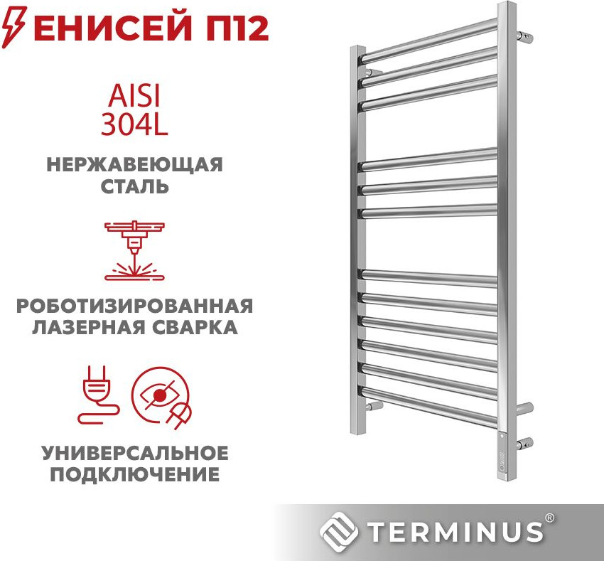 Полотенцесушитель электрический Terminus Енисей П12 500x1000 (RAL 9005 матовый) — фото 4