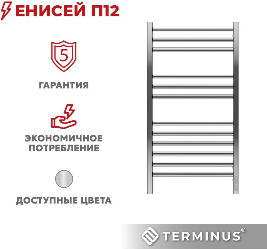 Полотенцесушитель электрический Terminus Енисей П12 500x1000 (RAL 9005 матовый) — фото 6