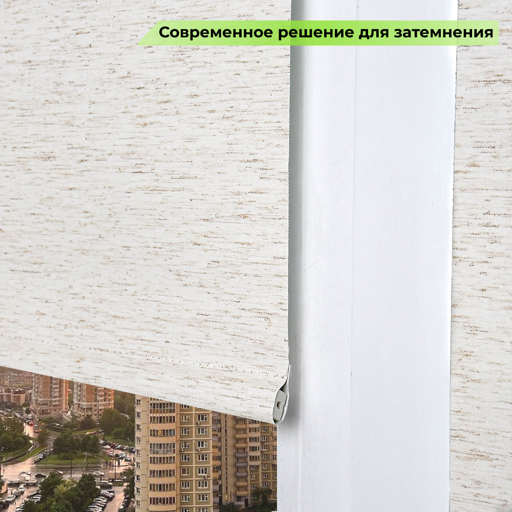 Рулонная штора АС МАРТ Оливия 48x160 (лен) — фото 3