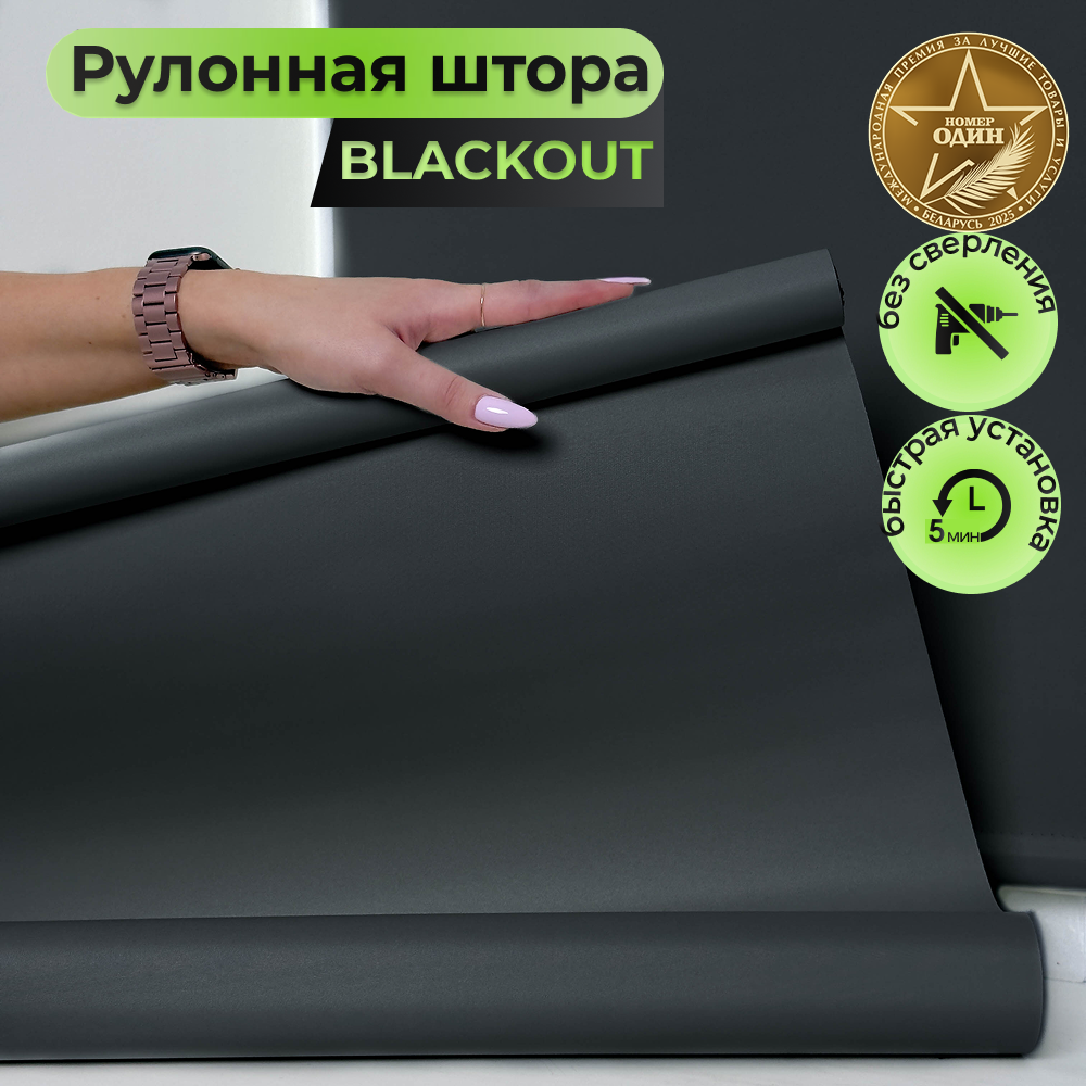 Рулонная штора АС МАРТ Оливия 85x160 (маренго) — фото 2