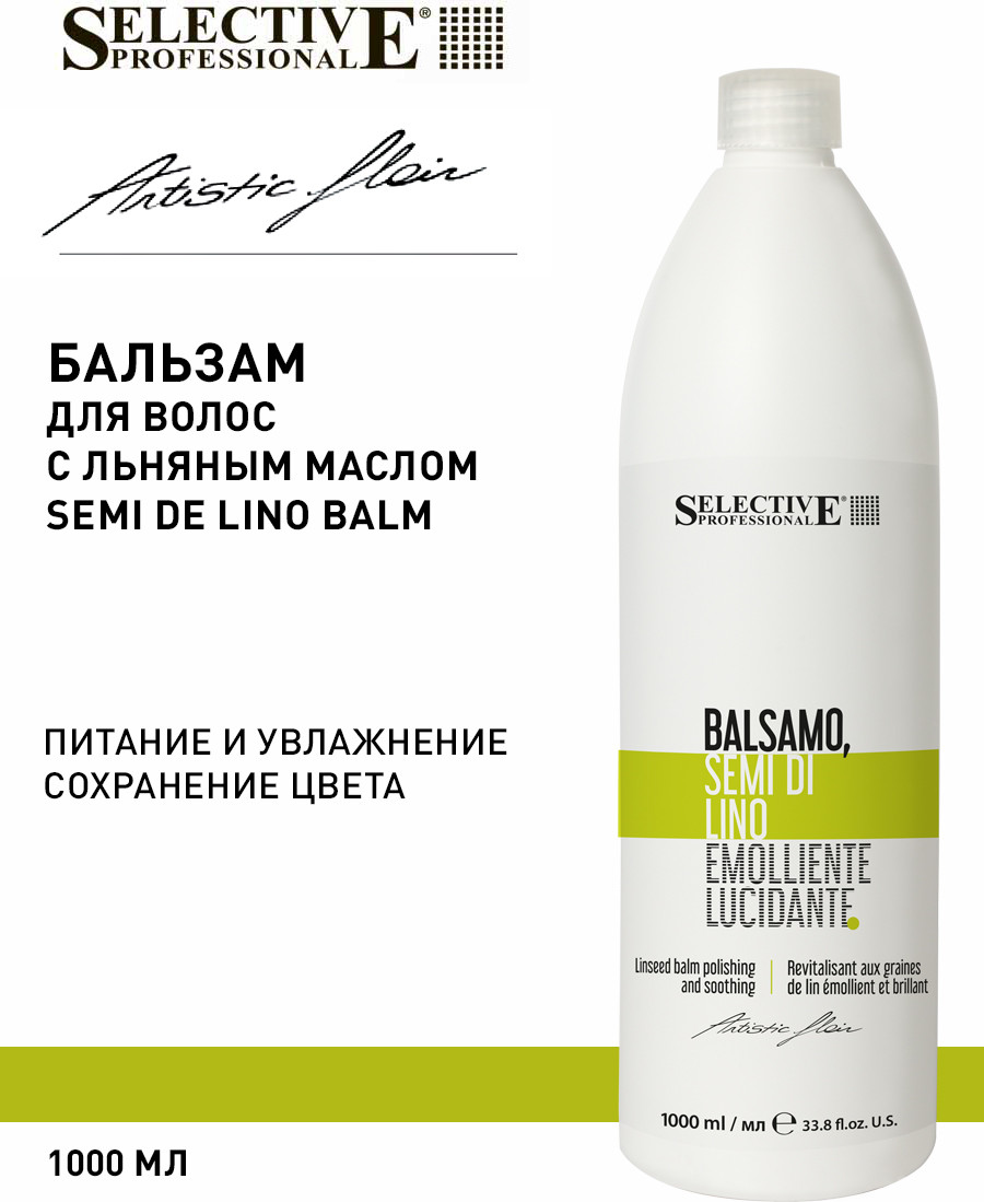 Бальзам для волос Selective Professional Balsamo Semi di Lino с льняным маслом / 70757 (1л) — фото 2
