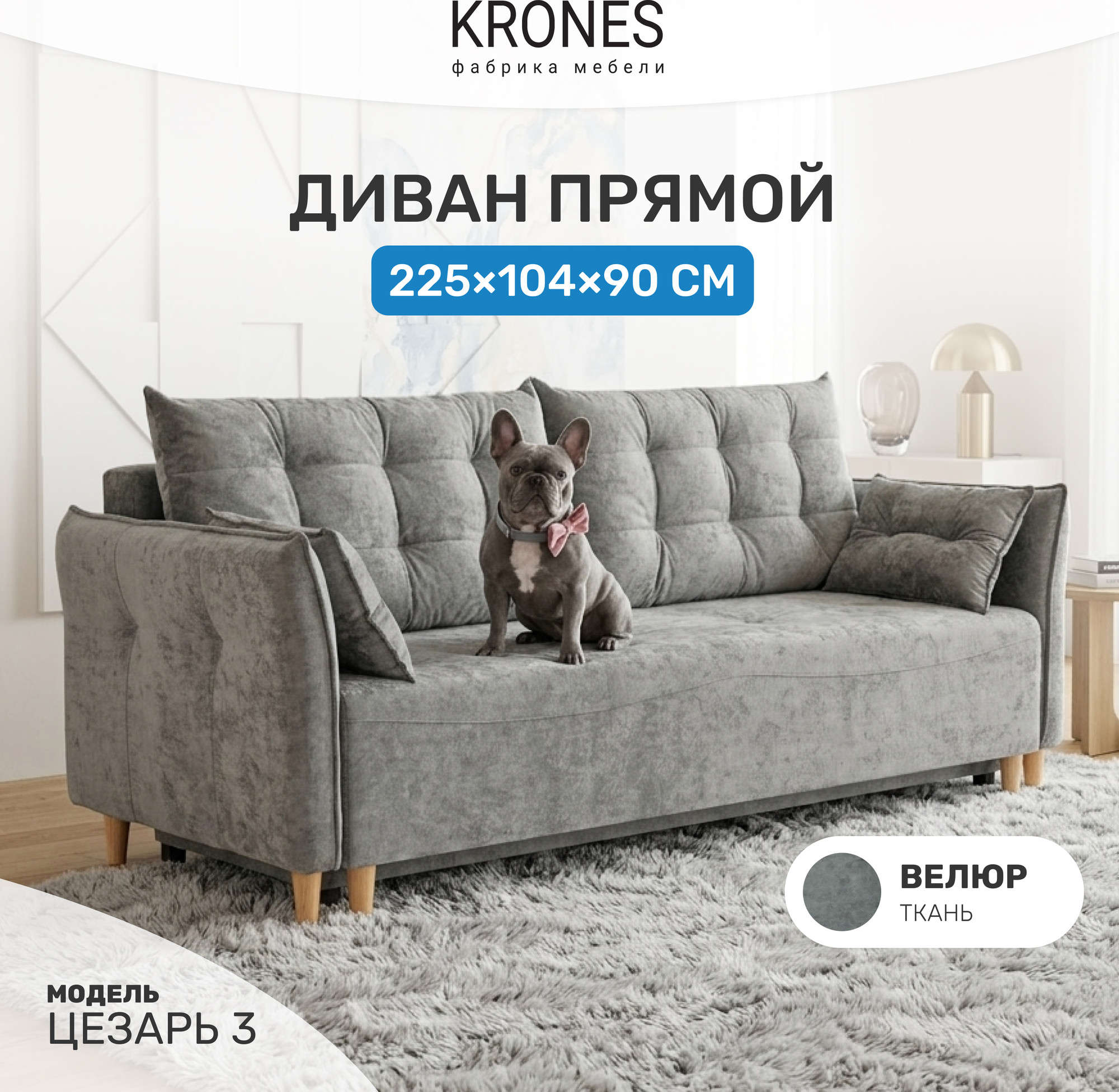 Диван KRONES Цезарь 3 (велюр кофейно-серый) — фото 2
