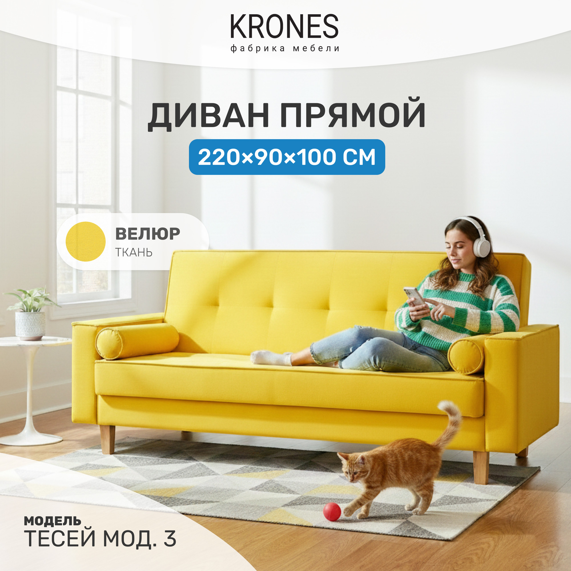 Диван KRONES Тесей мод. 3 (велюр желтый) — фото 2