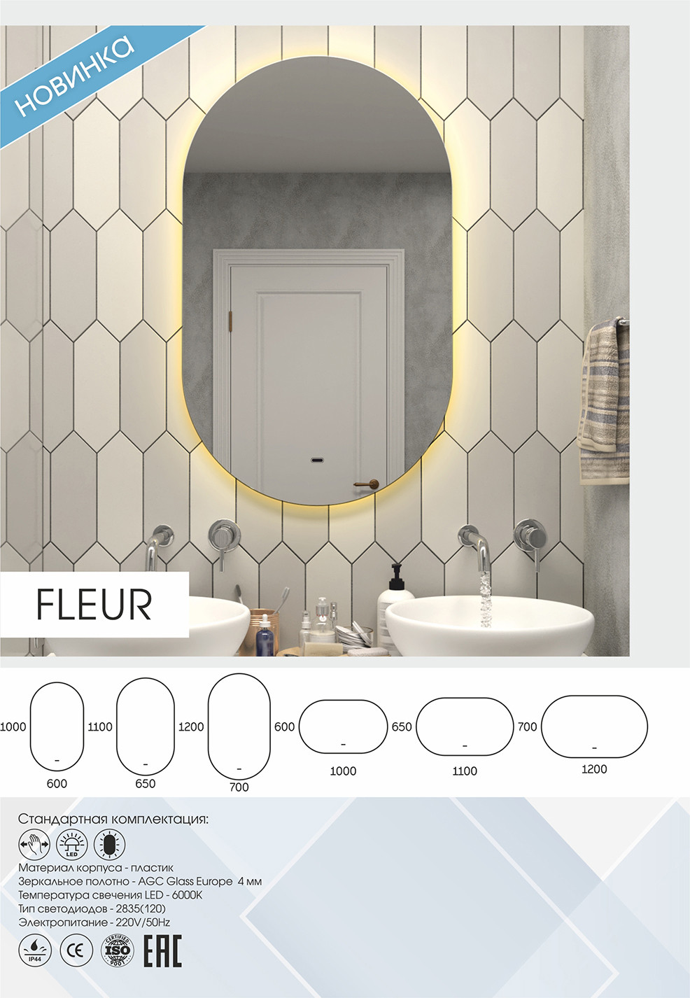Зеркало Континент Fleur LED 65х110 (ореольная холодная подсветка, с бесконтактным сенсором) — фото 6