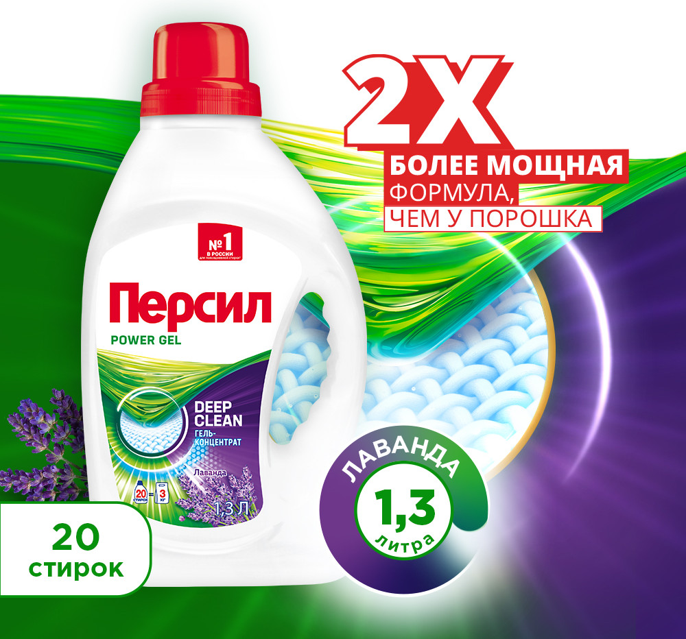 Гель для стирки Персил Power Gel Лаванда (1.3л)