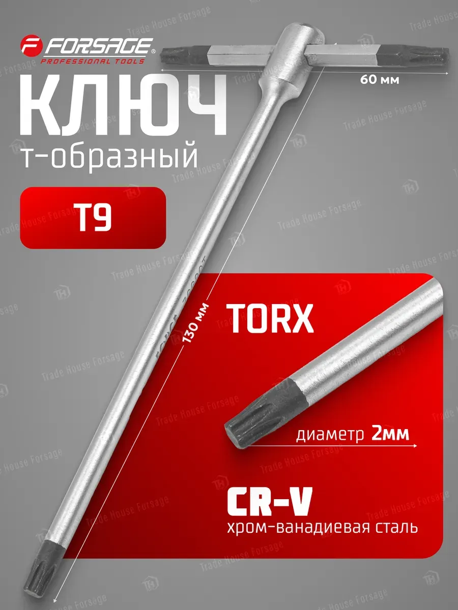 Гаечный ключ Forsage F-76609T (919) — фото 2