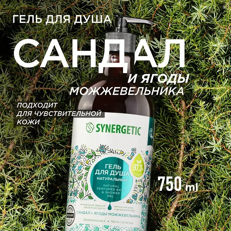 Гель для душа Synergetic Натуральный Биоразлагаемый Сандал и ягоды можжевельника (750мл) — фото 2
