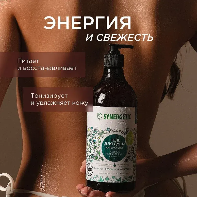 Гель для душа Synergetic Натуральный Биоразлагаемый Сандал и ягоды можжевельника (750мл) — фото 4