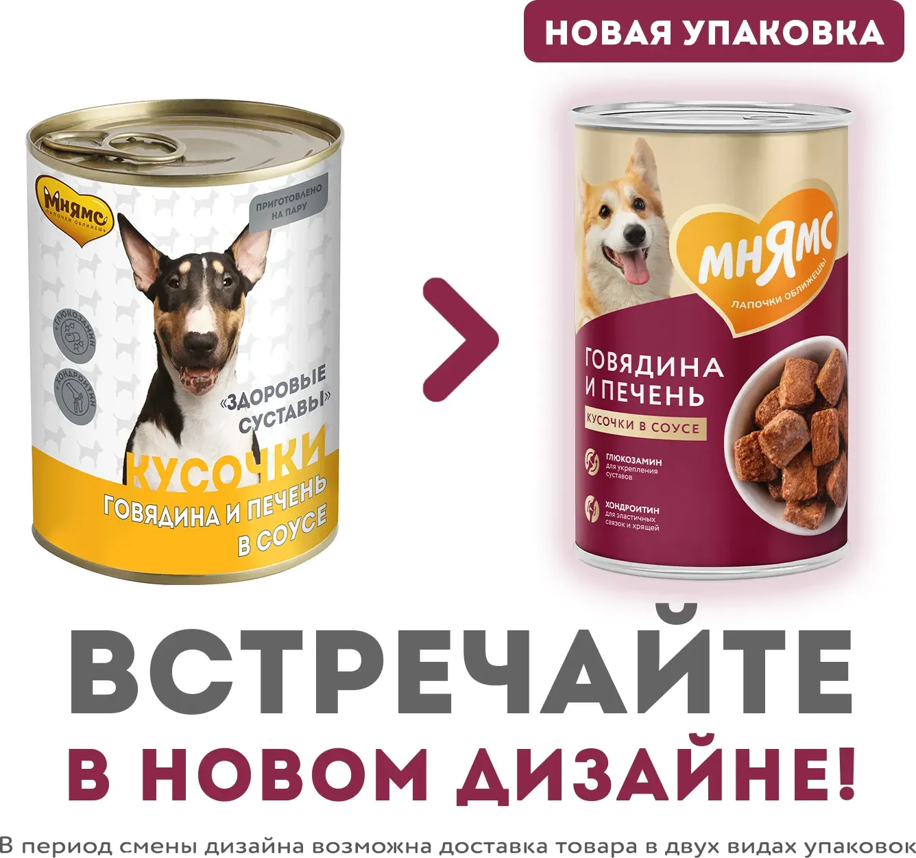 Влажный корм для собак Мнямс Здоровые суставы. Кусочки в соусе с говядиной и печенью / 705007 (400г) — фото 4