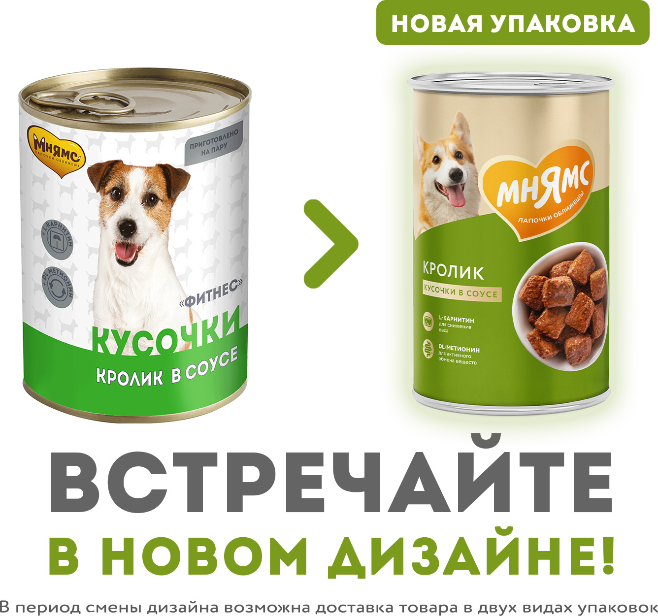 Влажный корм для собак Мнямс Фитнес. Кусочки в соусе с кроликом / 705014 (400г) — фото 4