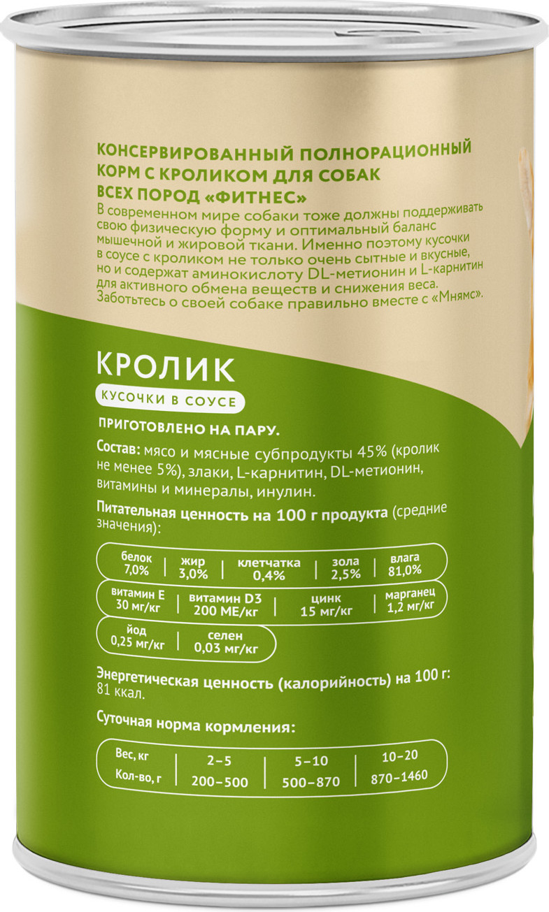 Влажный корм для собак Мнямс Фитнес. Кусочки в соусе с кроликом / 705014 (400г) — фото 2