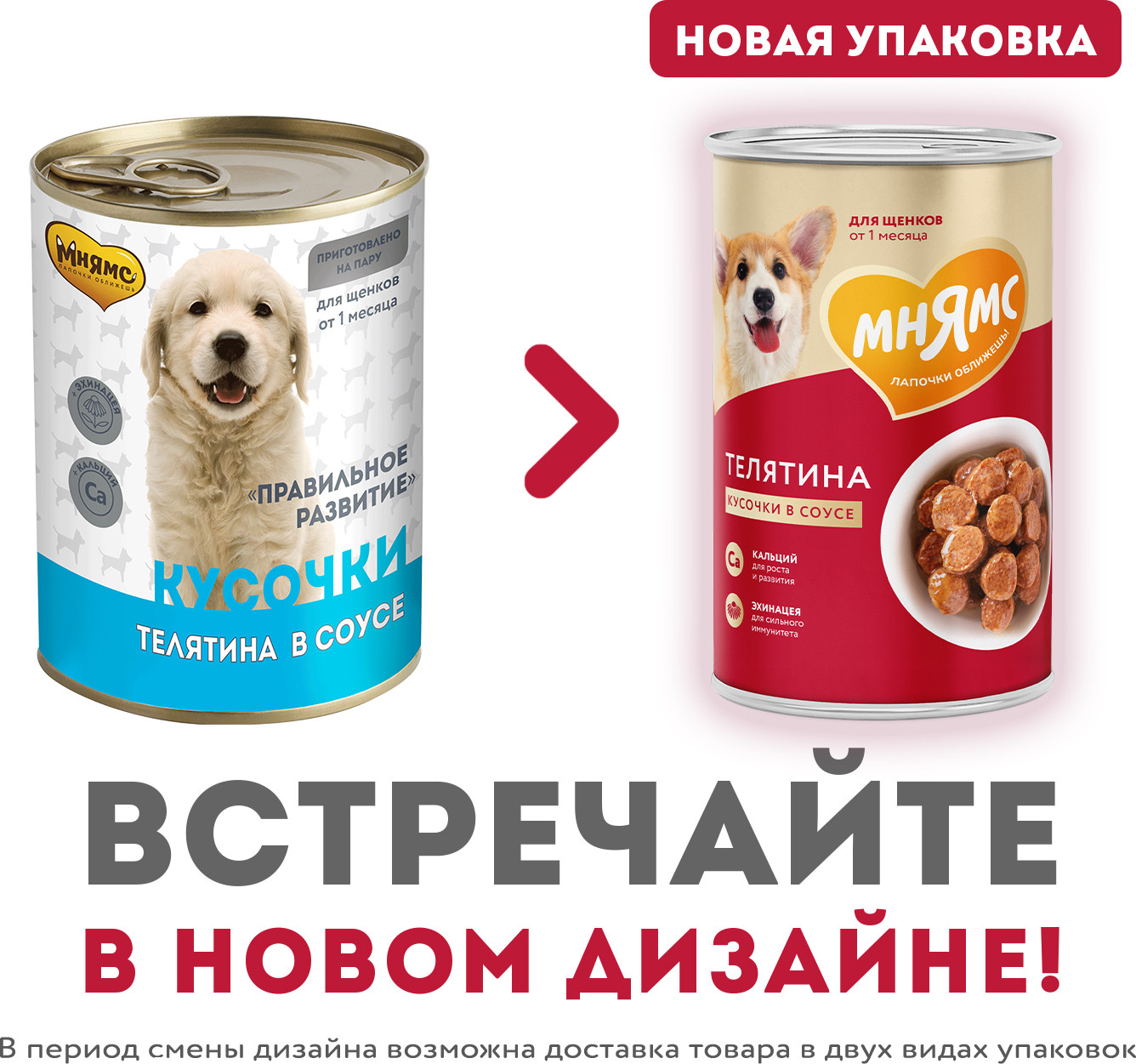 Влажный корм для собак Мнямс Правильное развитие. Кусочки в соусе с телятиной / 704987 (400г) — фото 4