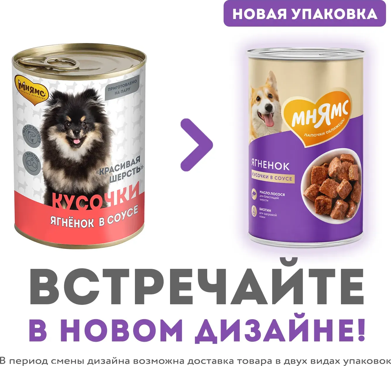 Влажный корм для собак Мнямс Красивая шерсть. Кусочки в соусе с ягненком / 704994 (400г) — фото 4