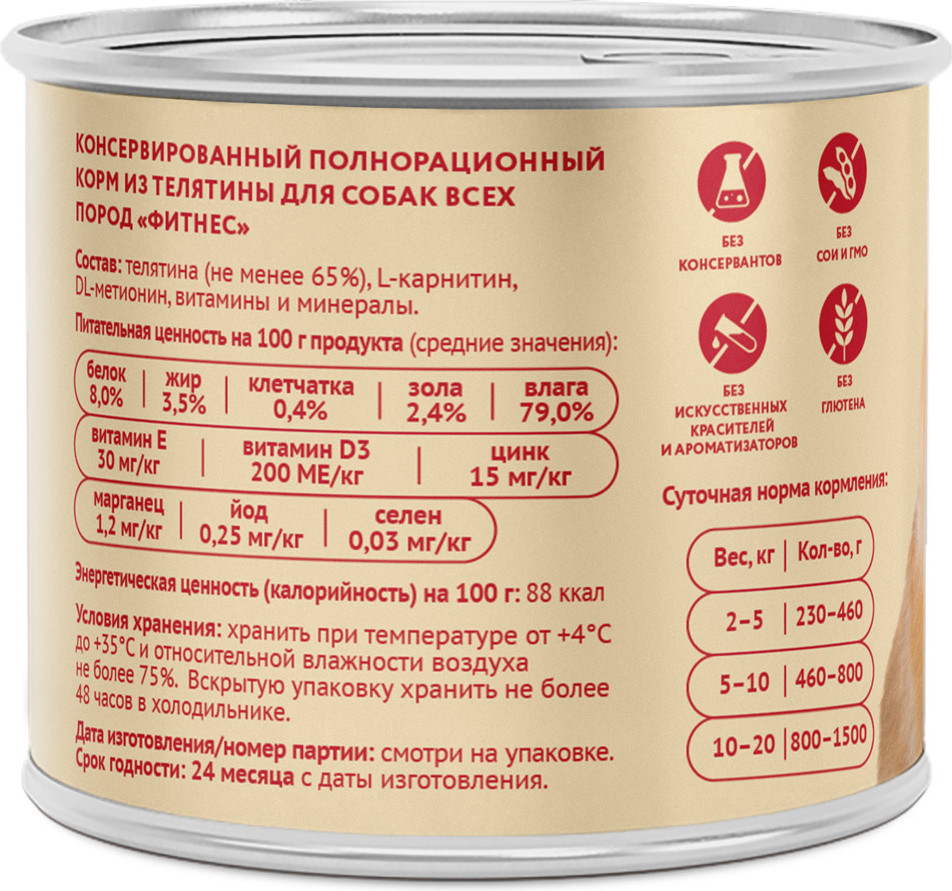 Влажный корм для собак Мнямс Фитнес. Паштет из телятины / 705045 (200г) — фото 3