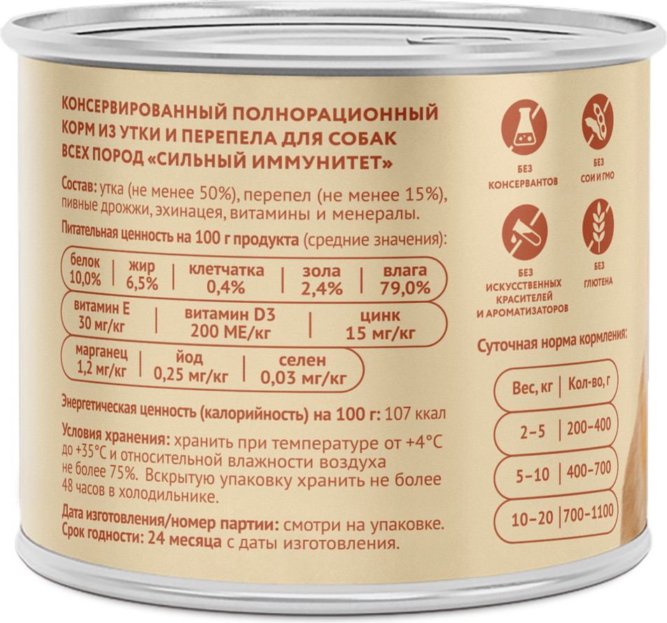 Влажный корм для собак Мнямс Сильный иммунитет. Паштет из утки и перепела / 705076 (200г) — фото 3