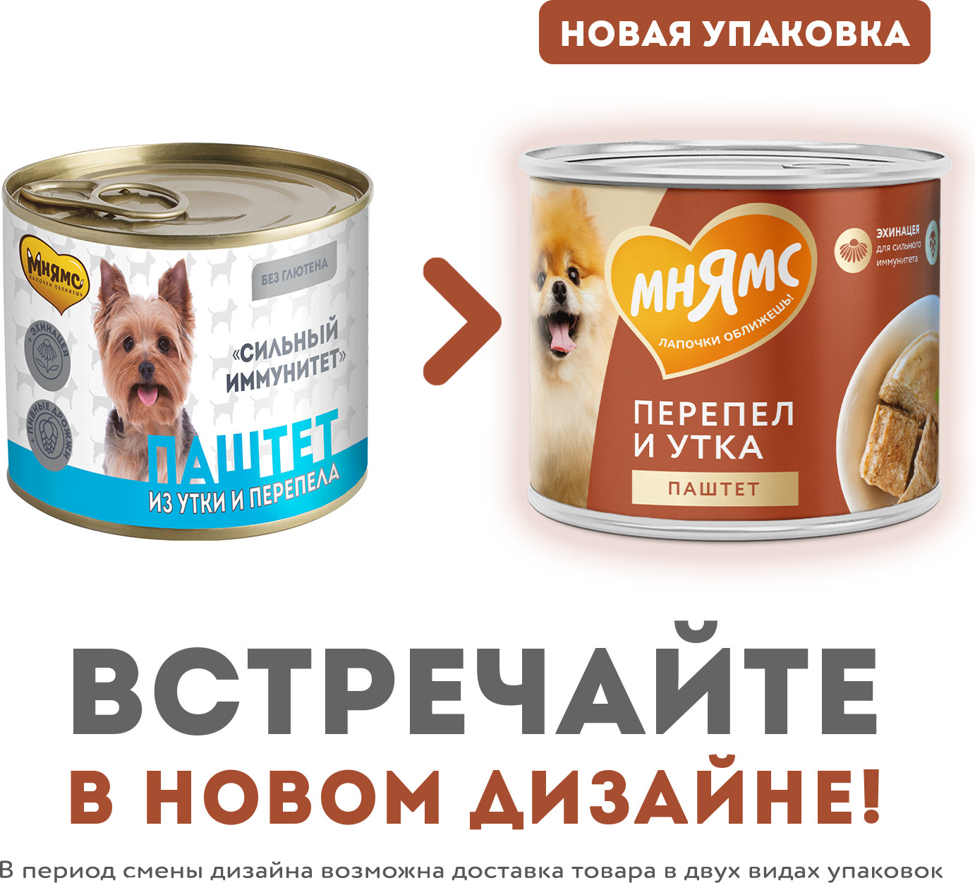 Влажный корм для собак Мнямс Сильный иммунитет. Паштет из утки и перепела / 705076 (200г) — фото 4