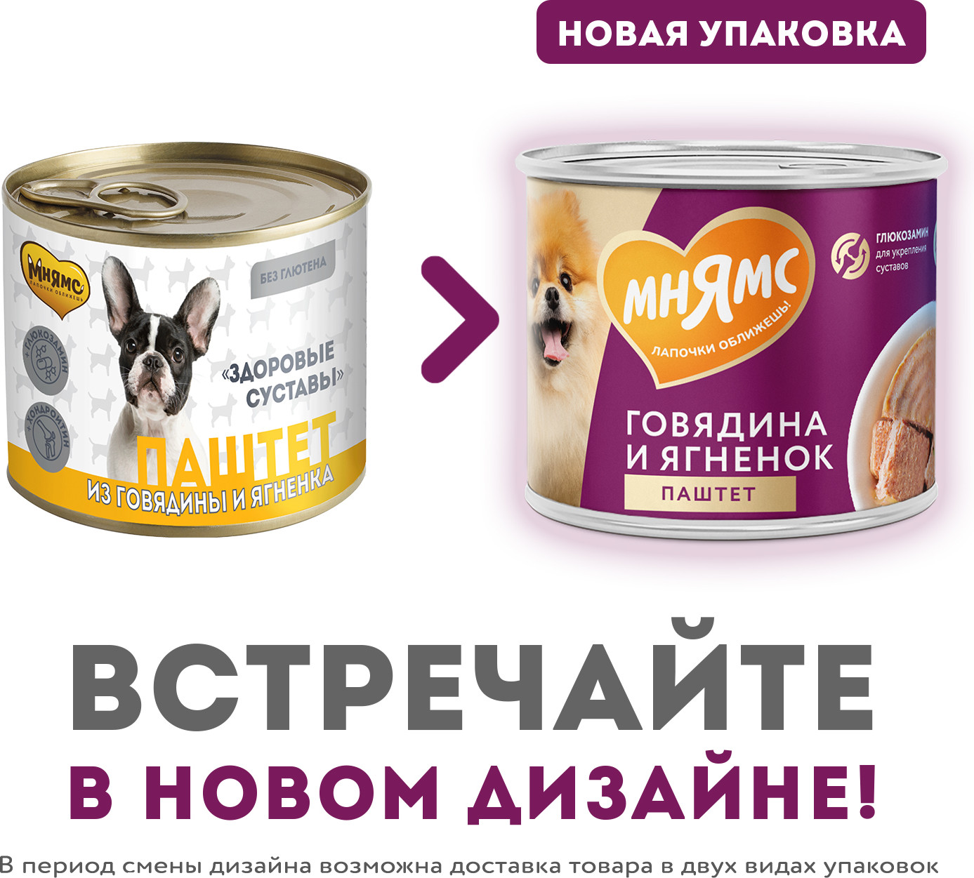 Влажный корм для собак Мнямс Здоровые суставы. Паштет из говядины и ягненка / 705052 (200г) — фото 4