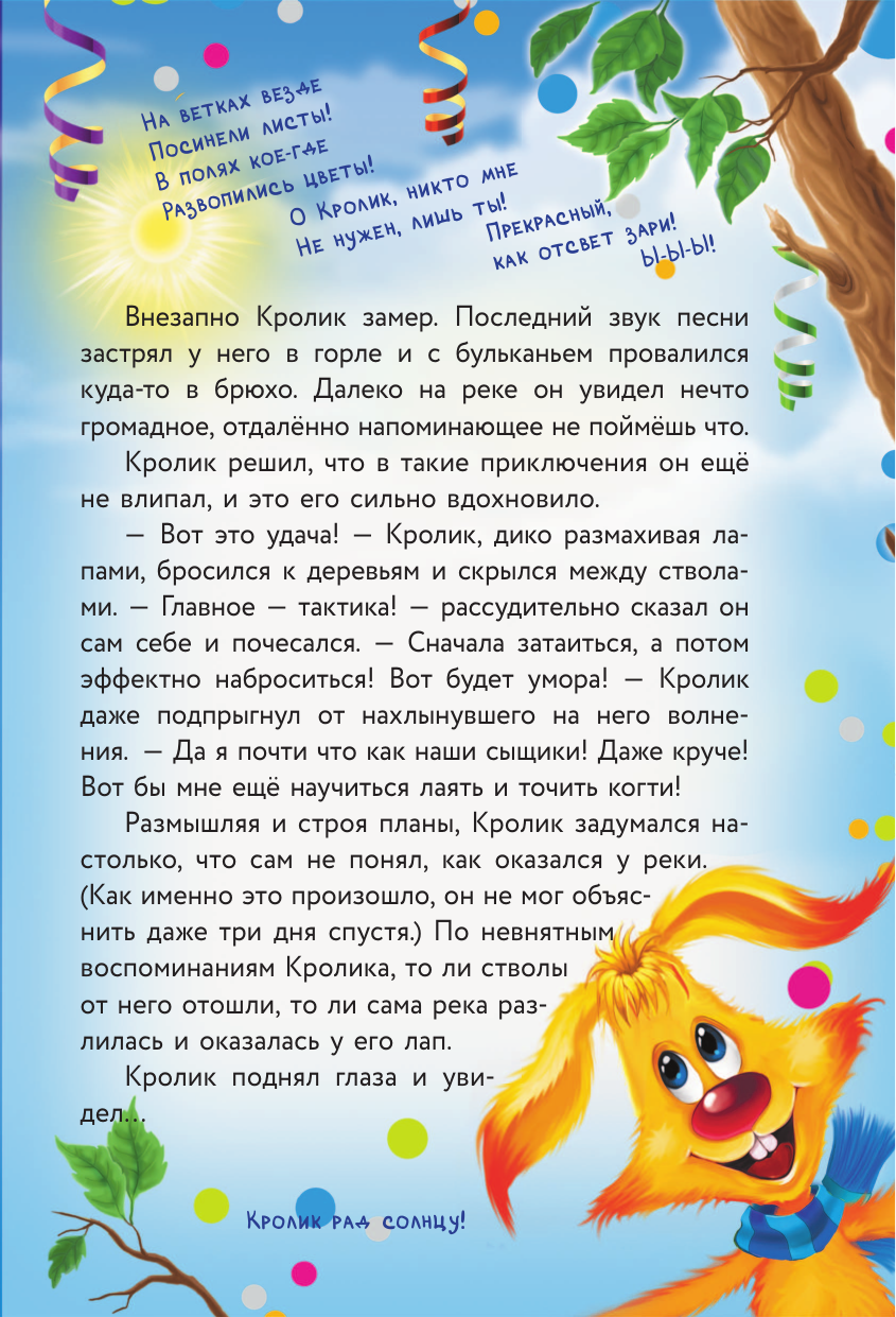 Художественная книга АСТ Фу-Фу и Кис-Кис. Ы-ы-ы, смешно (Матюшкина К., Оковитая Е.) — фото 6