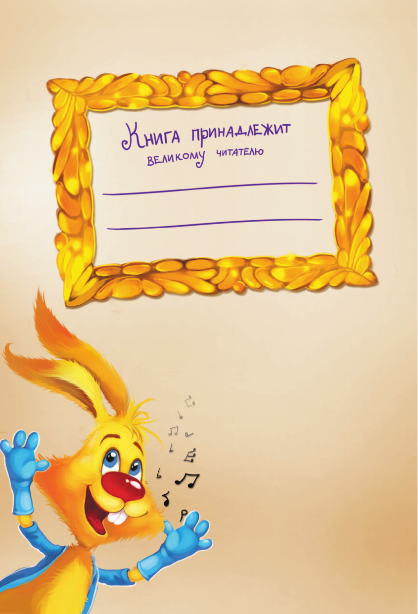 Художественная книга АСТ Фу-Фу и Кис-Кис. Ы-ы-ы, смешно (Матюшкина К., Оковитая Е.) — фото 2