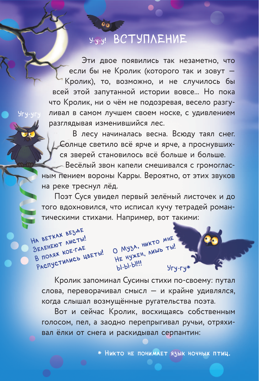 Художественная книга АСТ Фу-Фу и Кис-Кис. Ы-ы-ы, смешно (Матюшкина К., Оковитая Е.) — фото 5