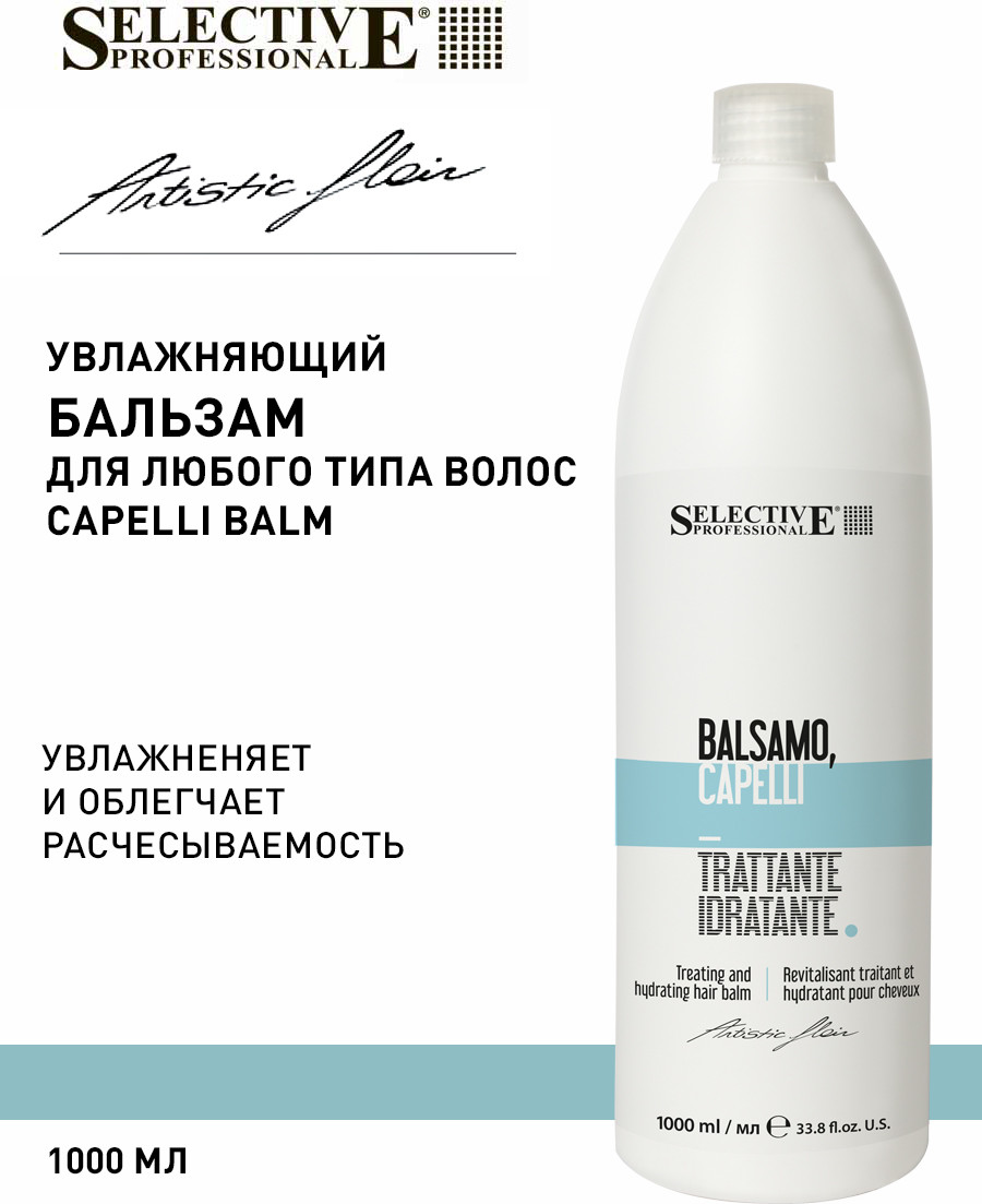 Бальзам для волос Selective Professional Balsamo Per Capelli Увлажняющий Д/сухих нормальных волос / 70756 (1л) — фото 2