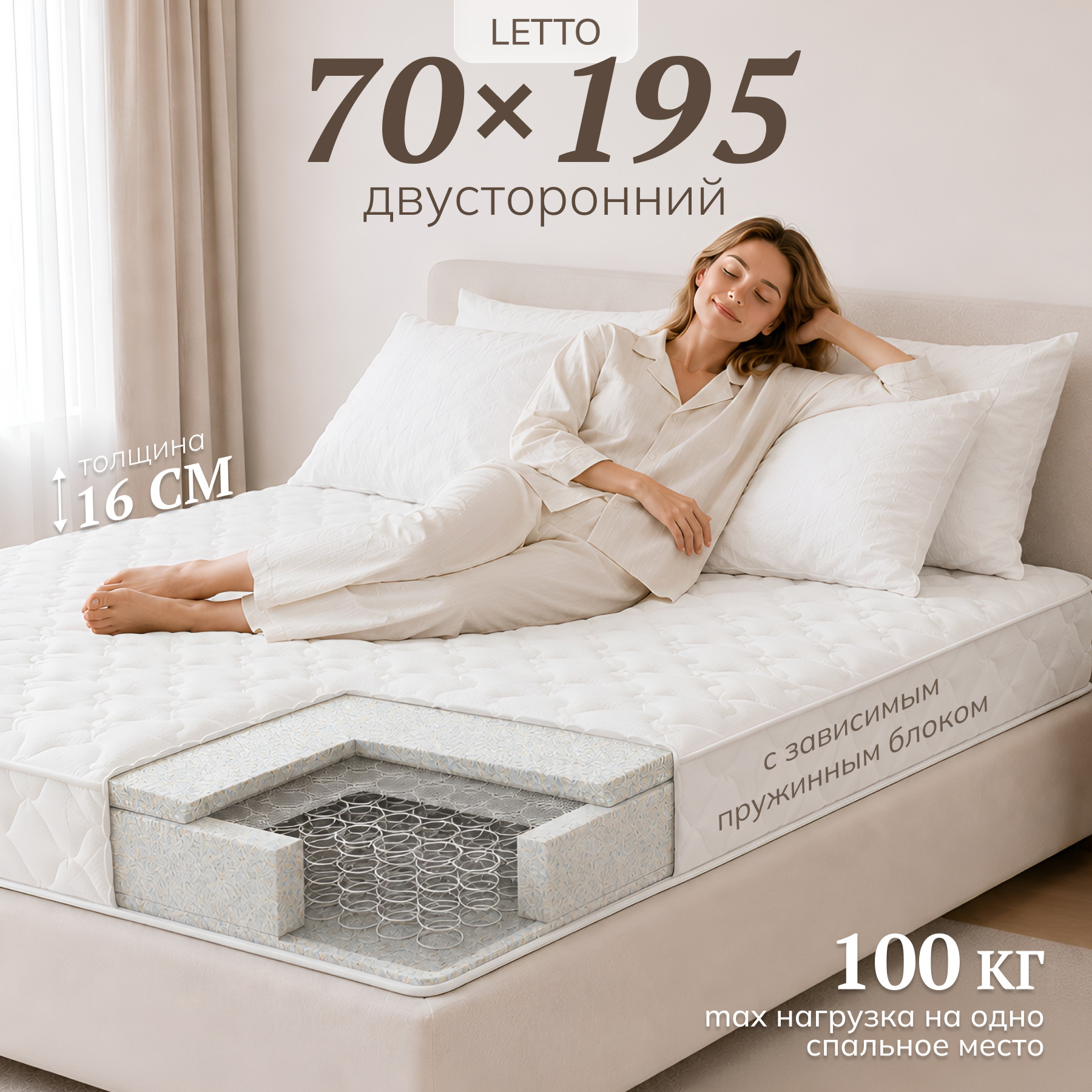 Матрас Mio Tesoro Letto 70x195