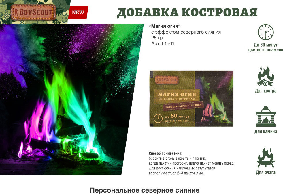 Добавка костровая Boyscout Магия огня / 61561 — фото 3