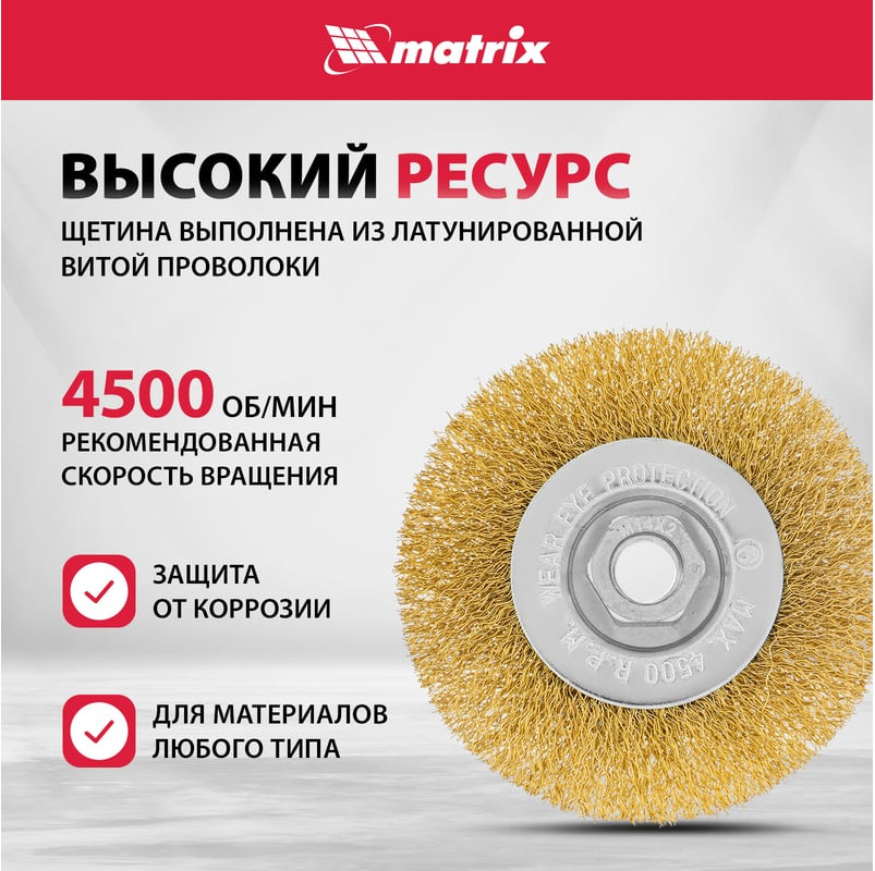 Щетка для электроинструмента Matrix 74650 — фото 3