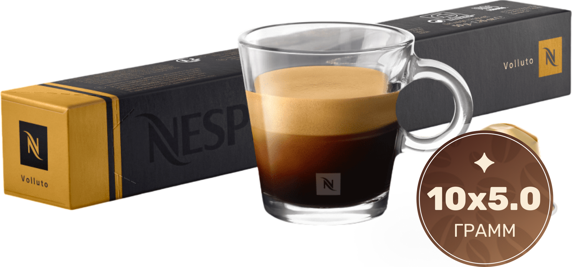 Кофе в капсулах Nespresso Volluto стандарта Nespresso / 43012 (10x5г)