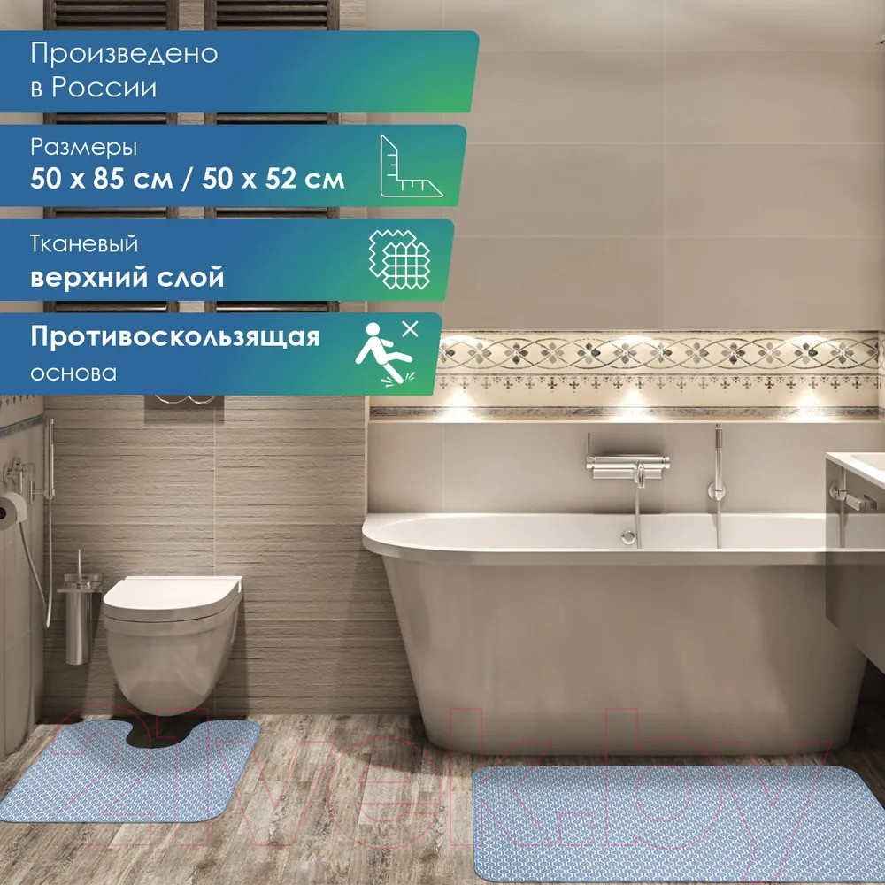 Набор ковриков для ванной и туалета Вилина 7060 001 (50x85, 50x52, противоскользящий, голубой) — фото 5